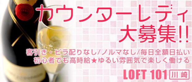 BAR LOFT101<バー ロフト> 川崎店 川崎 ガールズバー バナー