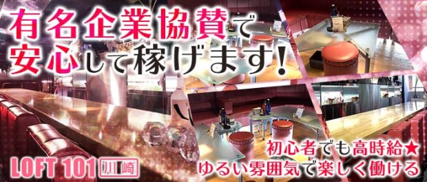 BAR LOFT101<バー ロフト> 川崎店 川崎 ガールズバー バナー