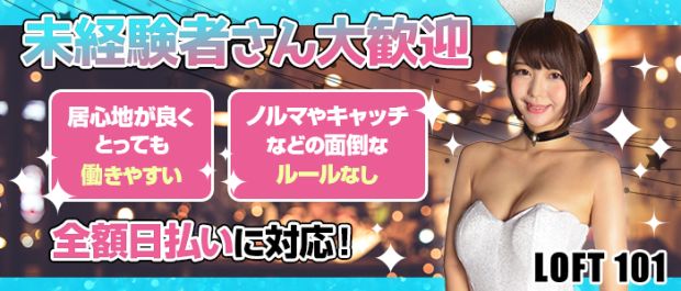 BAR LOFT101<バー ロフト> 川崎店 川崎 ガールズバー バナー