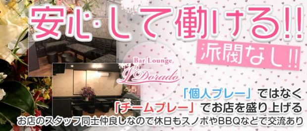 L'dorad<エルドラッド> 相模原 ガールズバー バナー
