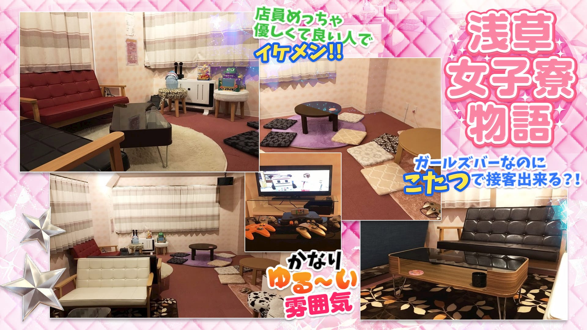 浅草女子寮物語 秋葉原 ガールズバー TOP画像