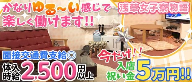 浅草女子寮物語 秋葉原 ガールズバー バナー