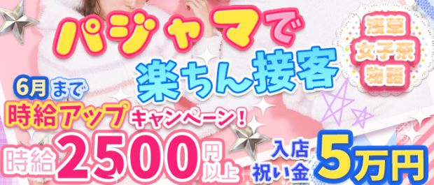 浅草女子寮物語 秋葉原 ガールズバー バナー