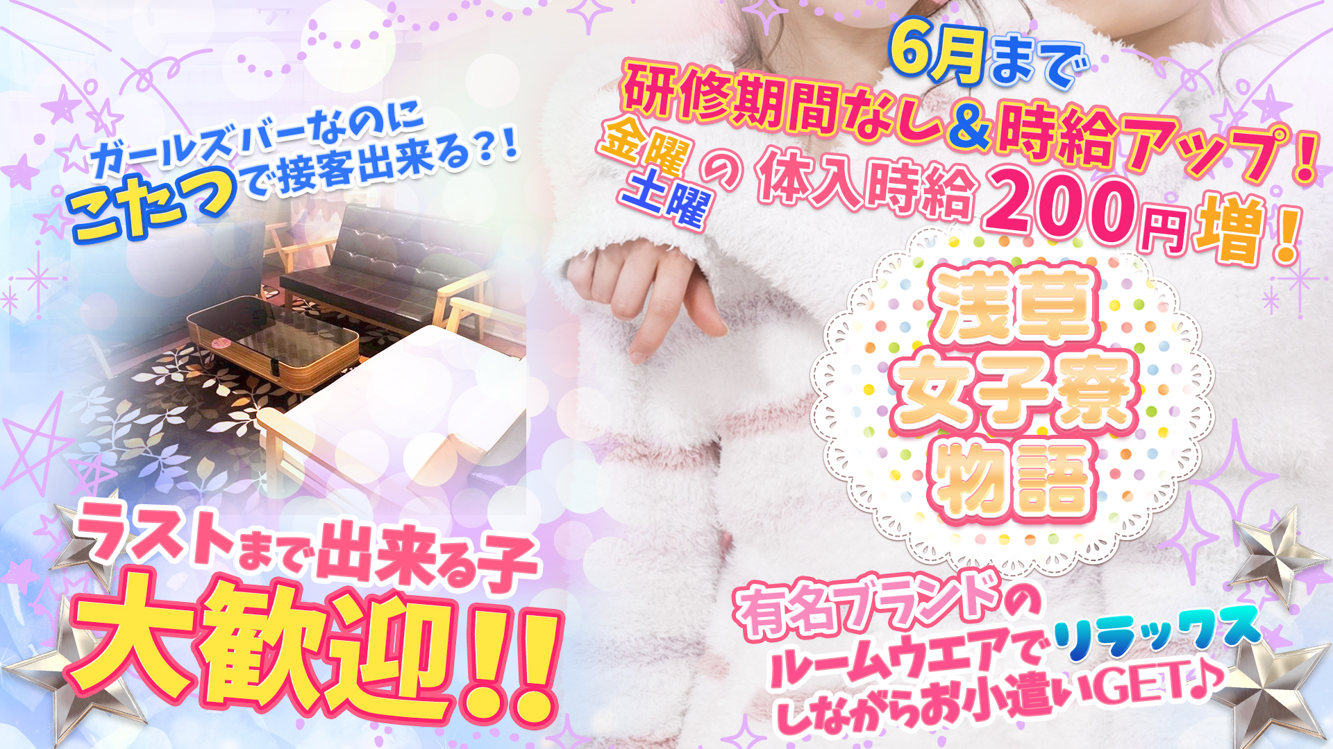 浅草女子寮物語 秋葉原 ガールズバー TOP画像