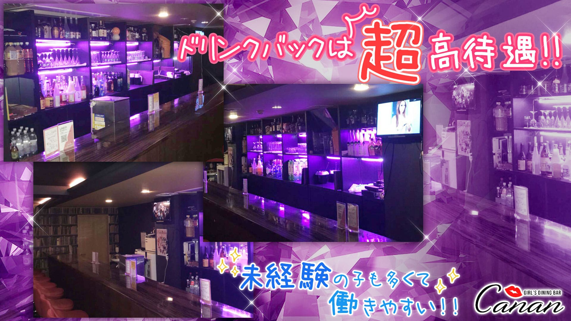 GIRL'S DINING BAR Canan<カナン> 神楽坂 ガールズバー TOP画像