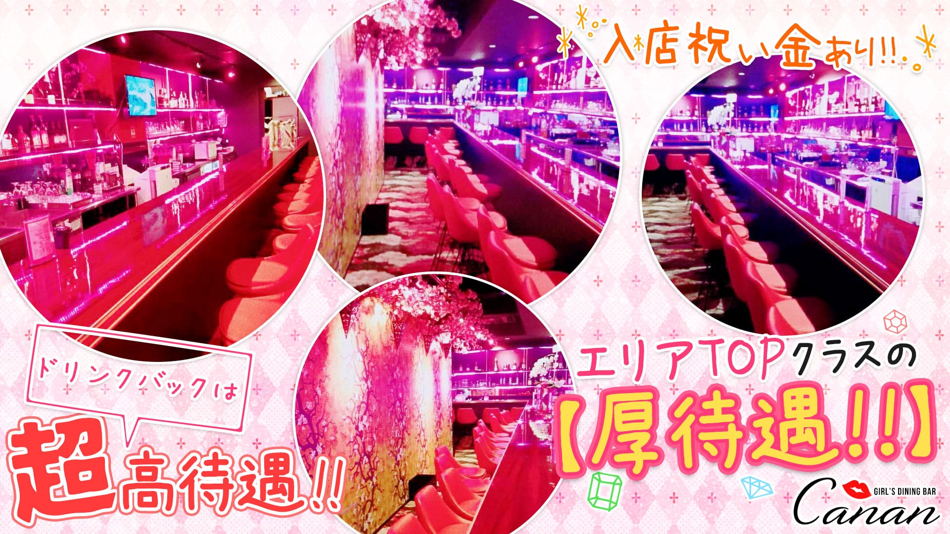 浜松町Canan<カナン> 浜松町 ガールズバー TOP画像