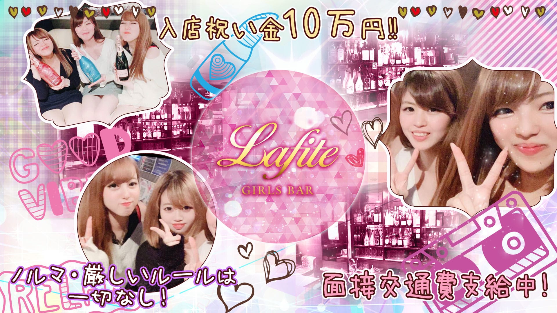 GIRLS BAR Lafite<ラフィット> 大宮 ガールズバー TOP画像