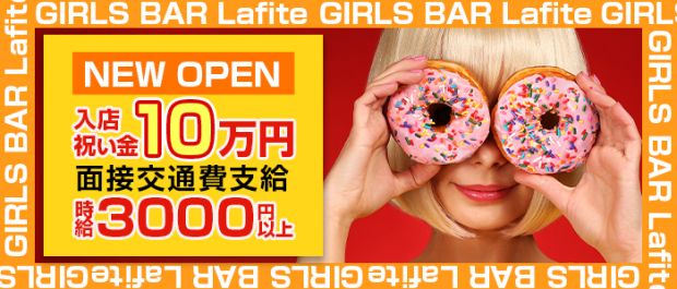 GIRLS BAR Lafite<ラフィット> 大宮 ガールズバー バナー