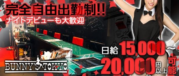 BUNNY’S TOKYO<バニーズトウキョウ> 歌舞伎町 ガールズバー バナー