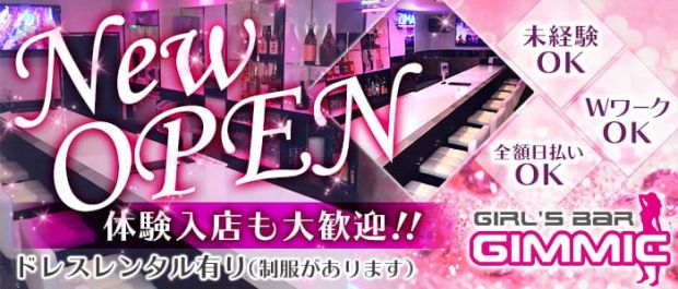 GIRL'S BAR GIMMIC<ギミック> 上野 ガールズバー バナー