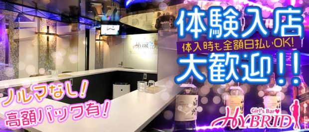 Girl's Bar HYBRID<ガールズバーハイブリッド> 八王子 ガールズバー バナー