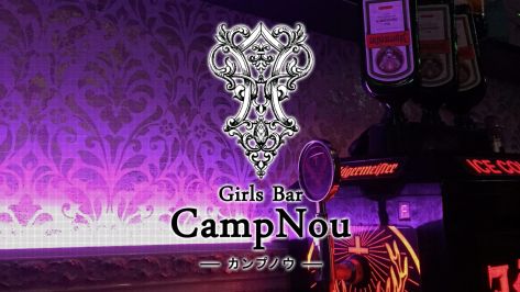 Camp Nou<カンプノウ> 中野 ガールズバー バナー