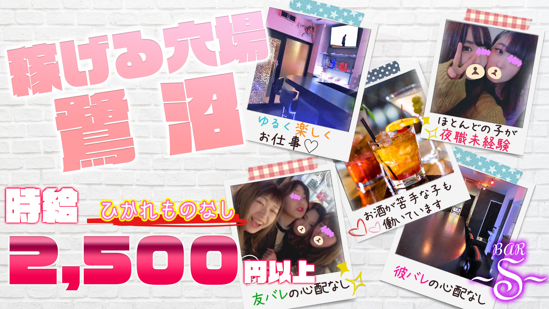BAR S<エス> 溝の口 ガールズバー TOP画像