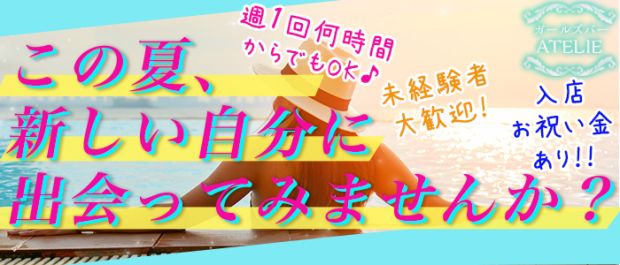 ATELIE<アトリエ> 六本木 ガールズバー バナー