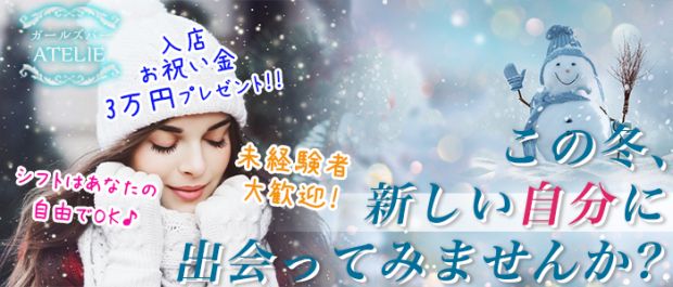 ATELIE<アトリエ> 六本木 ガールズバー バナー