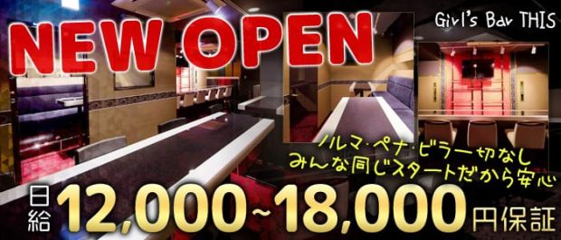Girl's Bar THIS<ディス> 六本木 ガールズバー バナー
