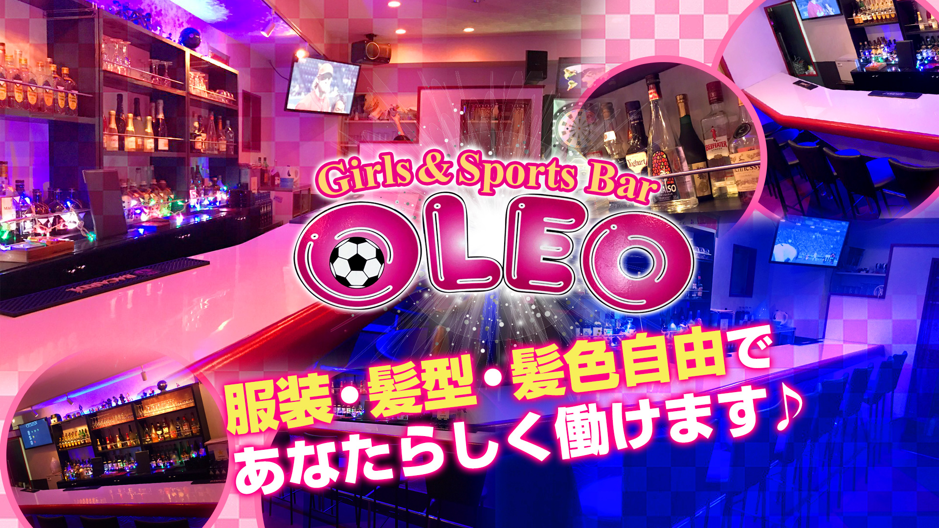 Bar OLEO<オレオ> 新橋 ガールズバー TOP画像