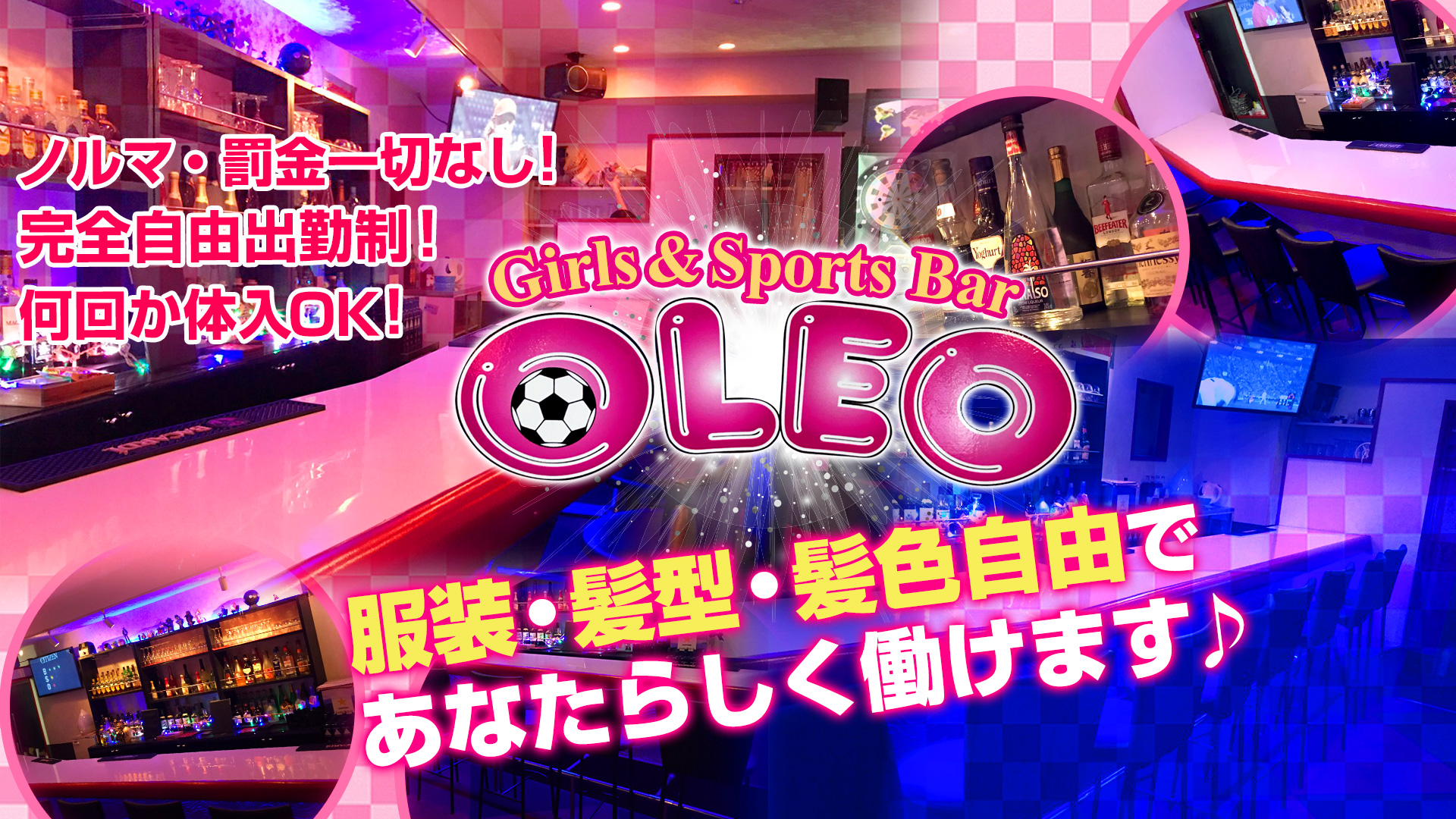 Bar OLEO<オレオ> 新橋 ガールズバー TOP画像