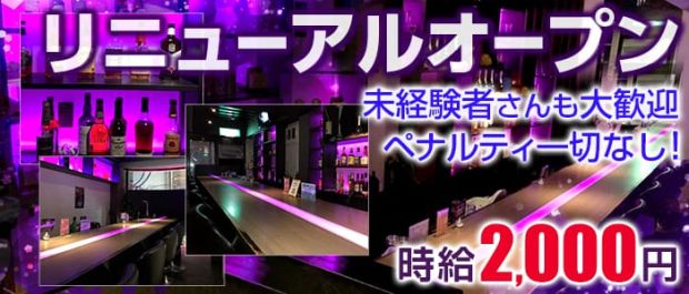 Bar Lounge RESPLNDIR<レスプランディ> 三軒茶屋 ガールズバー バナー