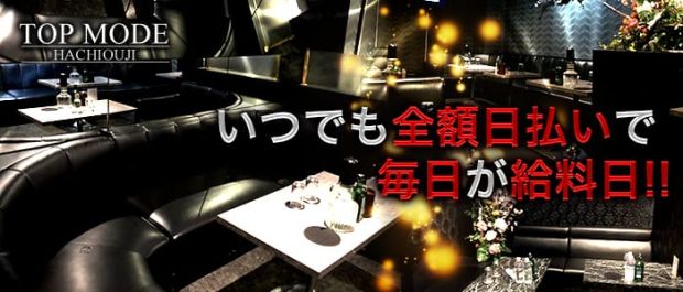 TOP MODE<トップモード> 八王子 ガールズバー バナー