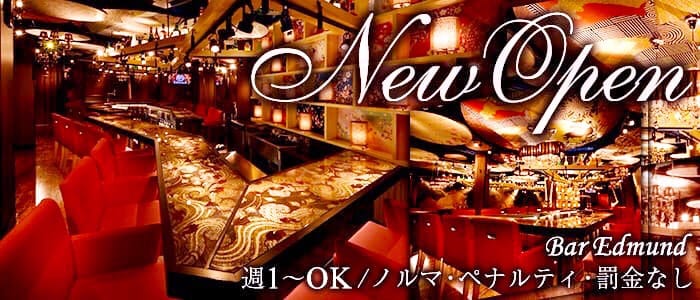 Bar Edmund<エドモンド>(三軒茶屋ガールズバー)のバイト求人・体験入店情報