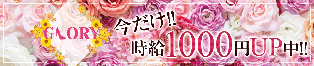 GLORY<グローリー> 新橋 ガールズバー TOP画像