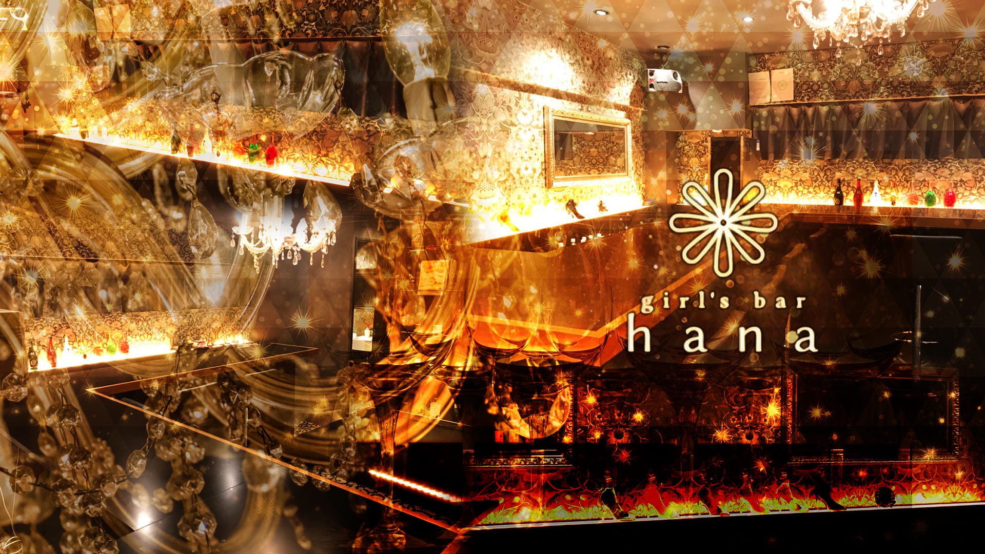 girl’s bar hana <ハナ> 津田沼 ガールズバー TOP画像