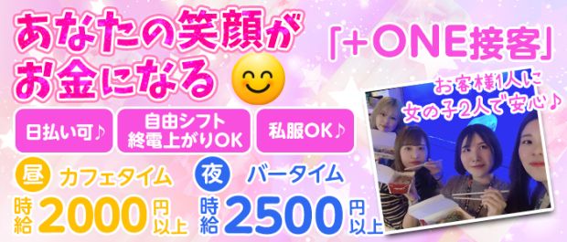 【昼&夜】Girl's Company<ガールズカンパニー> 藤沢 ガールズバー バナー
