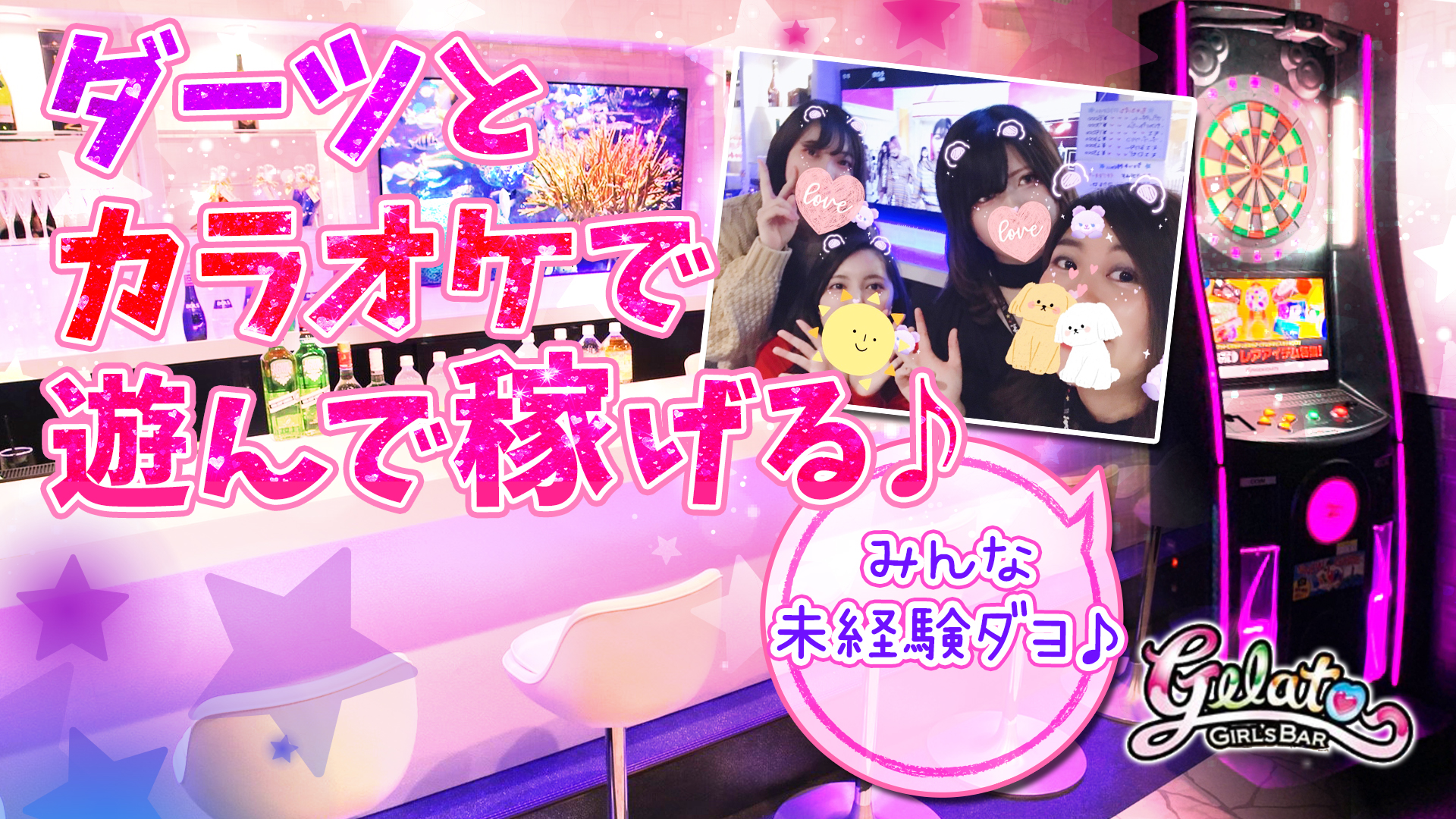【昼&夜】Girl's Company<ガールズカンパニー> 藤沢 ガールズバー TOP画像