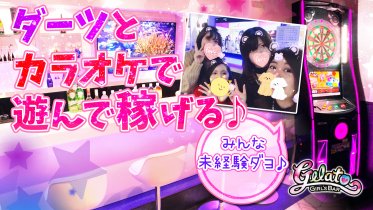 【昼&夜】Girl's Company<ガールズカンパニー> 藤沢 ガールズバー TOP画像