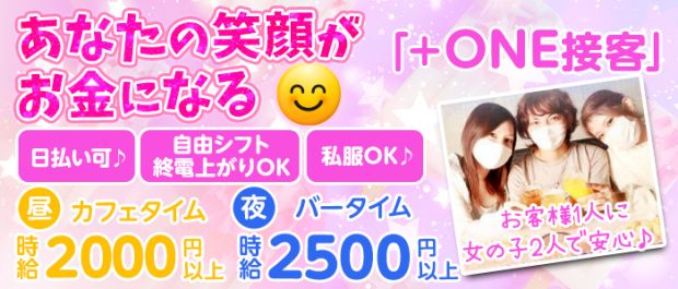 【昼&夜】Girl's Company<ガールズカンパニー> 藤沢 ガールズバー バナー