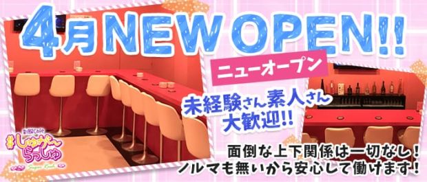 しゅがーらっしゅ 新橋 ガールズバー バナー
