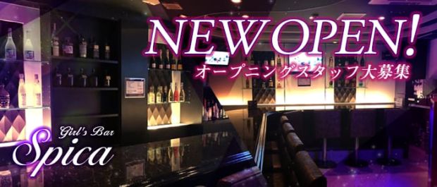 Girl's Bar Spica<スピカ> 秋葉原 ガールズバー バナー
