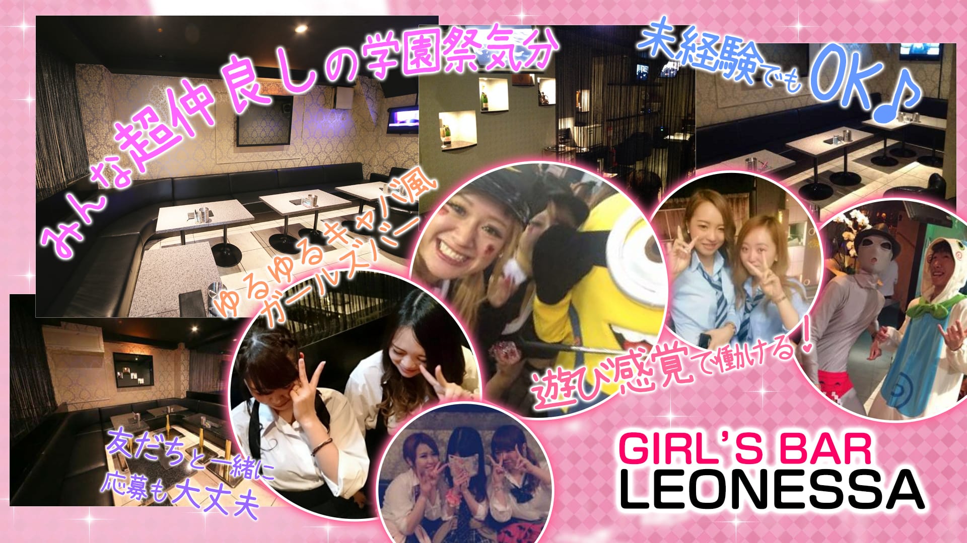 LEONESSA<レオネッサ> 溝の口 ガールズバー TOP画像