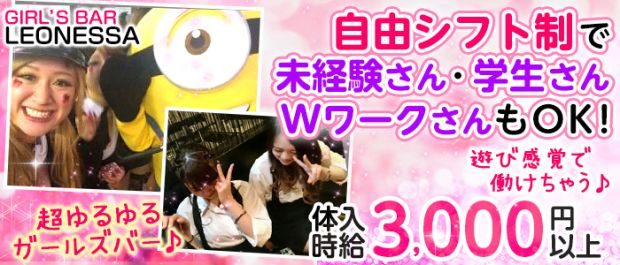 LEONESSA<レオネッサ> 川崎 ガールズバー バナー