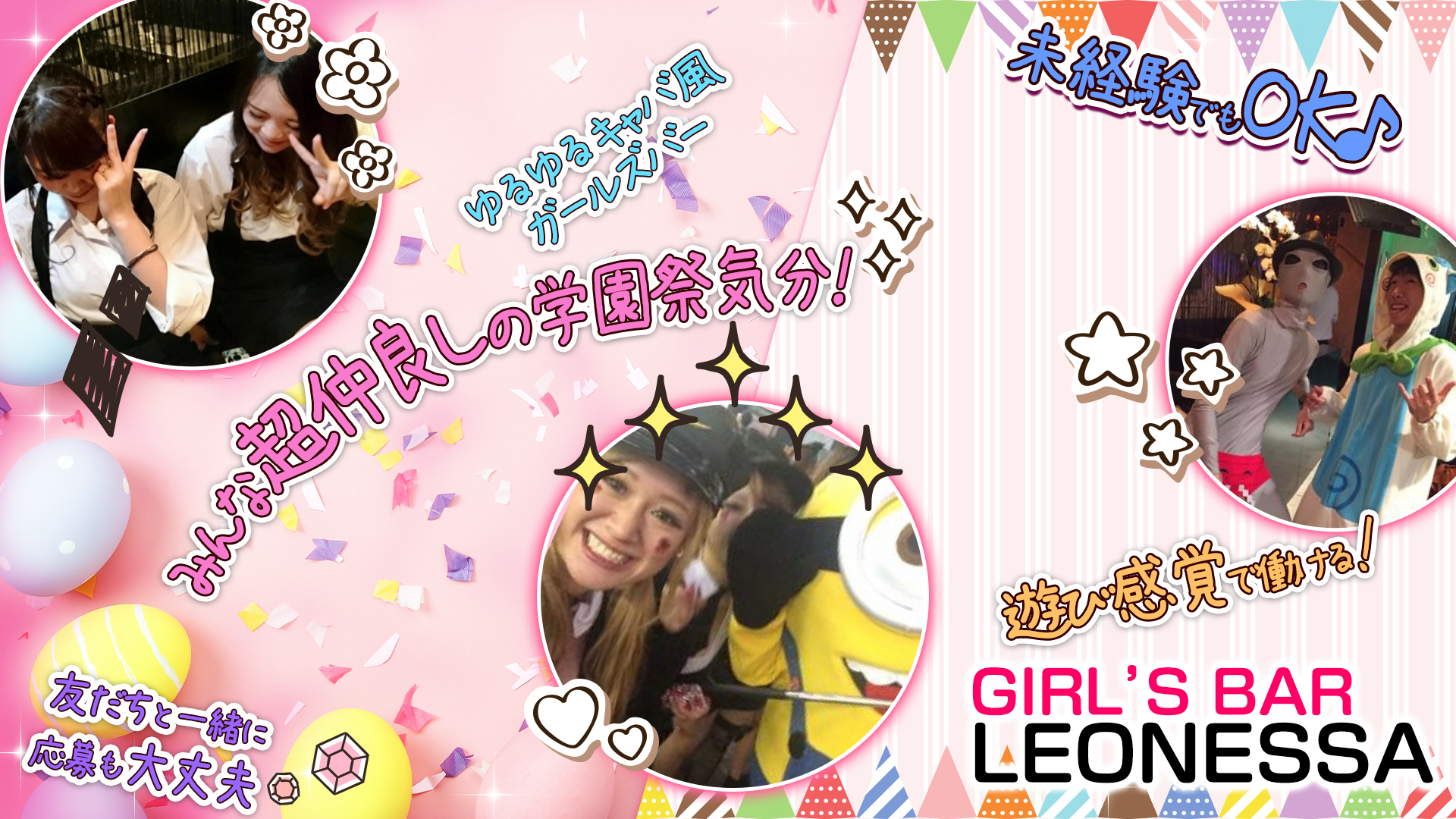 LEONESSA<レオネッサ> 川崎 ガールズバー TOP画像