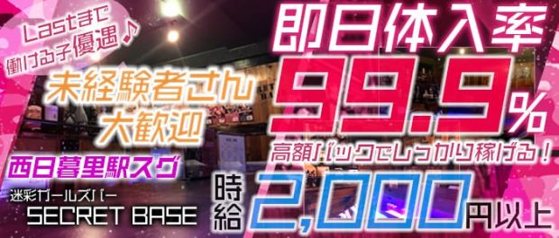 迷彩ガールズバー SEACRET BASE<シークレットベース> 上野 ガールズバー バナー