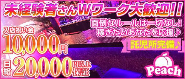 Peach<ピーチ> 五反田 ガールズバー バナー