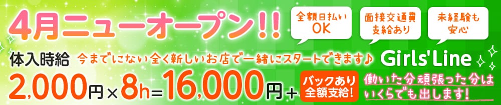 Girls’ Line<ガールズライン> 西川口 ガールズバー TOP画像