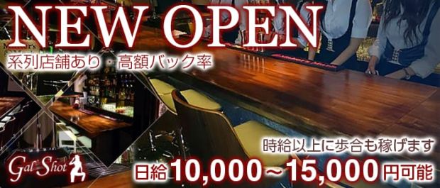 Girl'sBar GALSHOT<ギャルショット> 羽生 ガールズバー バナー