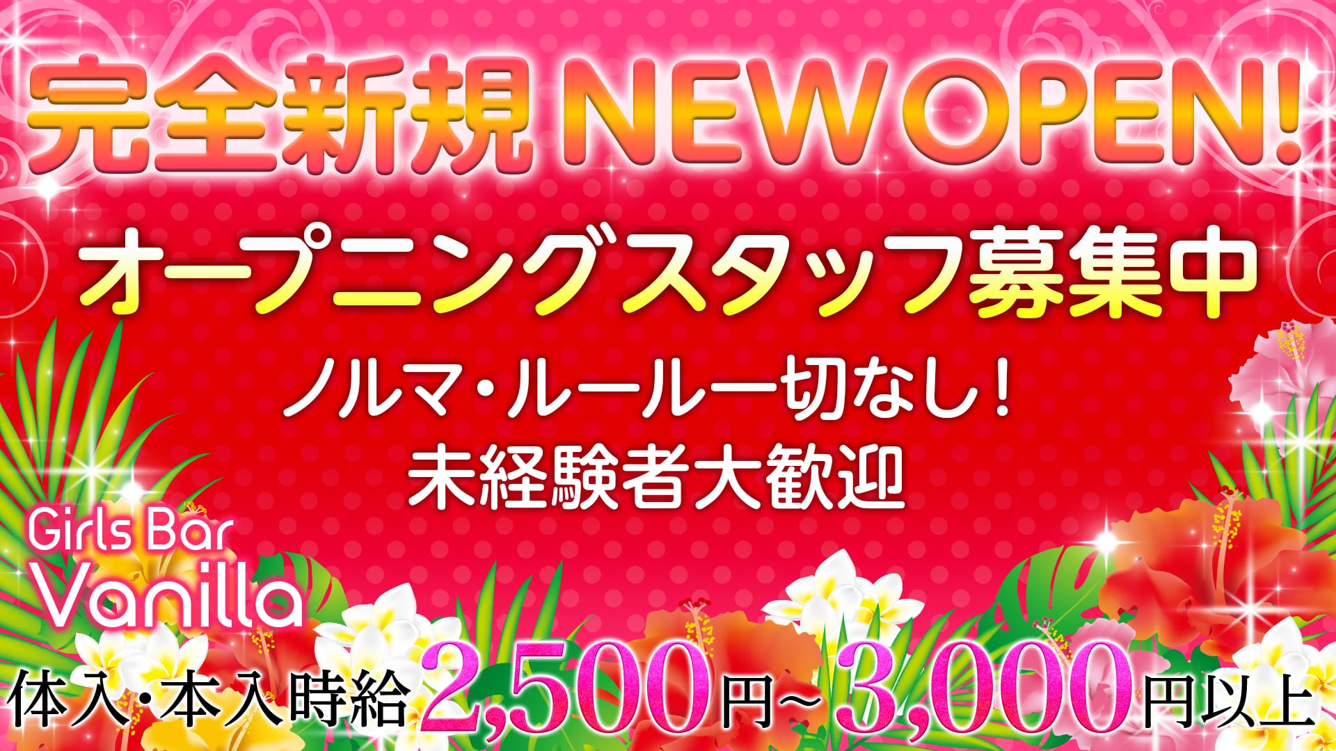 Girls Bar Vanilla<バニラ> 恵比寿 ガールズバー TOP画像