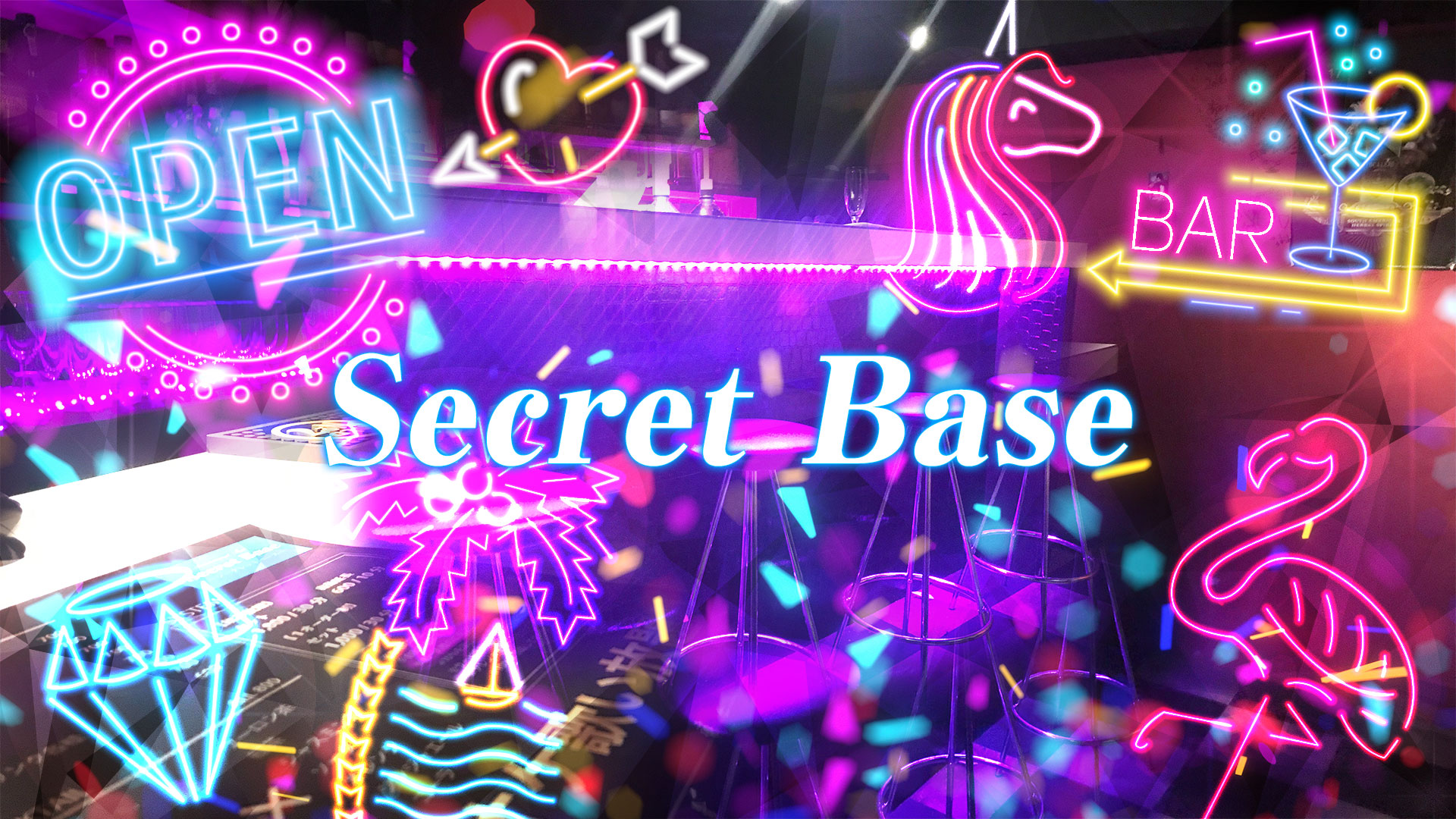 Secret Base<シークレットベース> 恵比寿 ガールズバー TOP画像