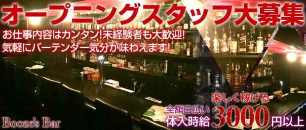 Booze's Bar<ブージーズ・バー> 吉祥寺 ガールズバー バナー