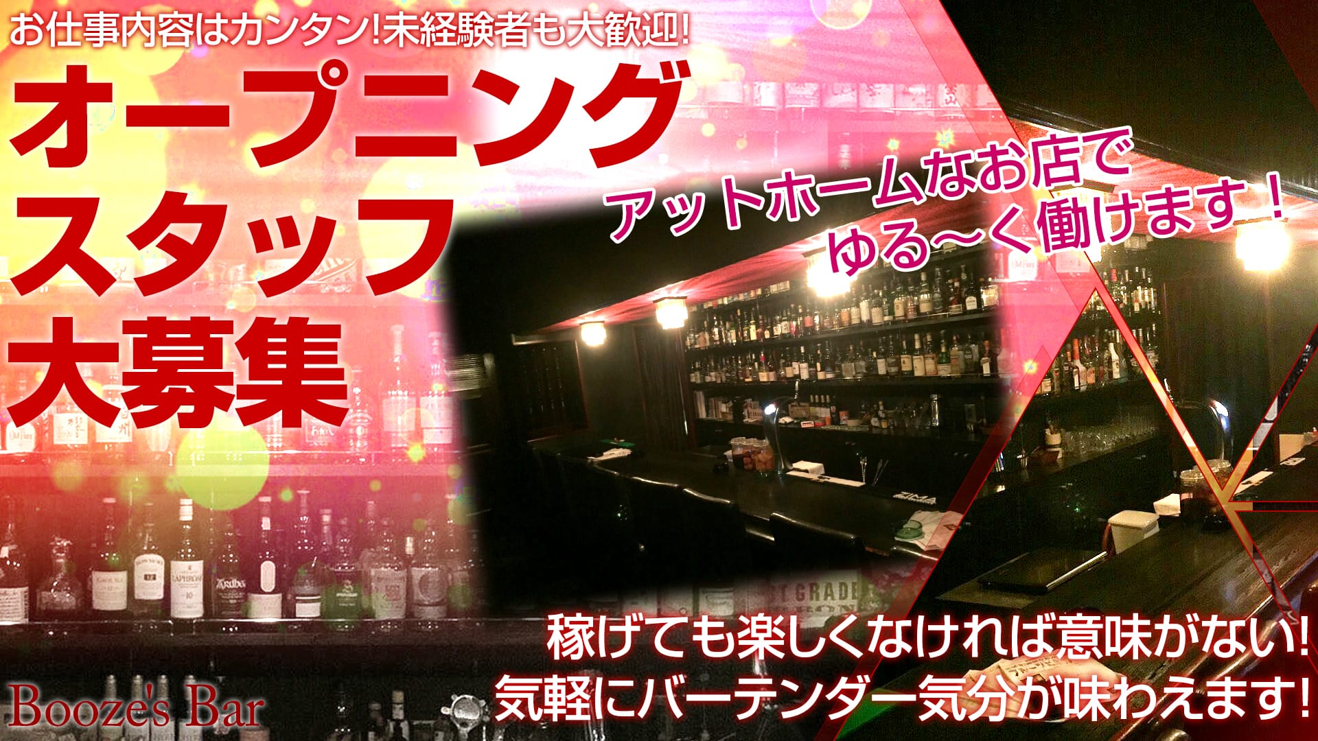 Booze's Bar<ブージーズ・バー> 吉祥寺 ガールズバー TOP画像