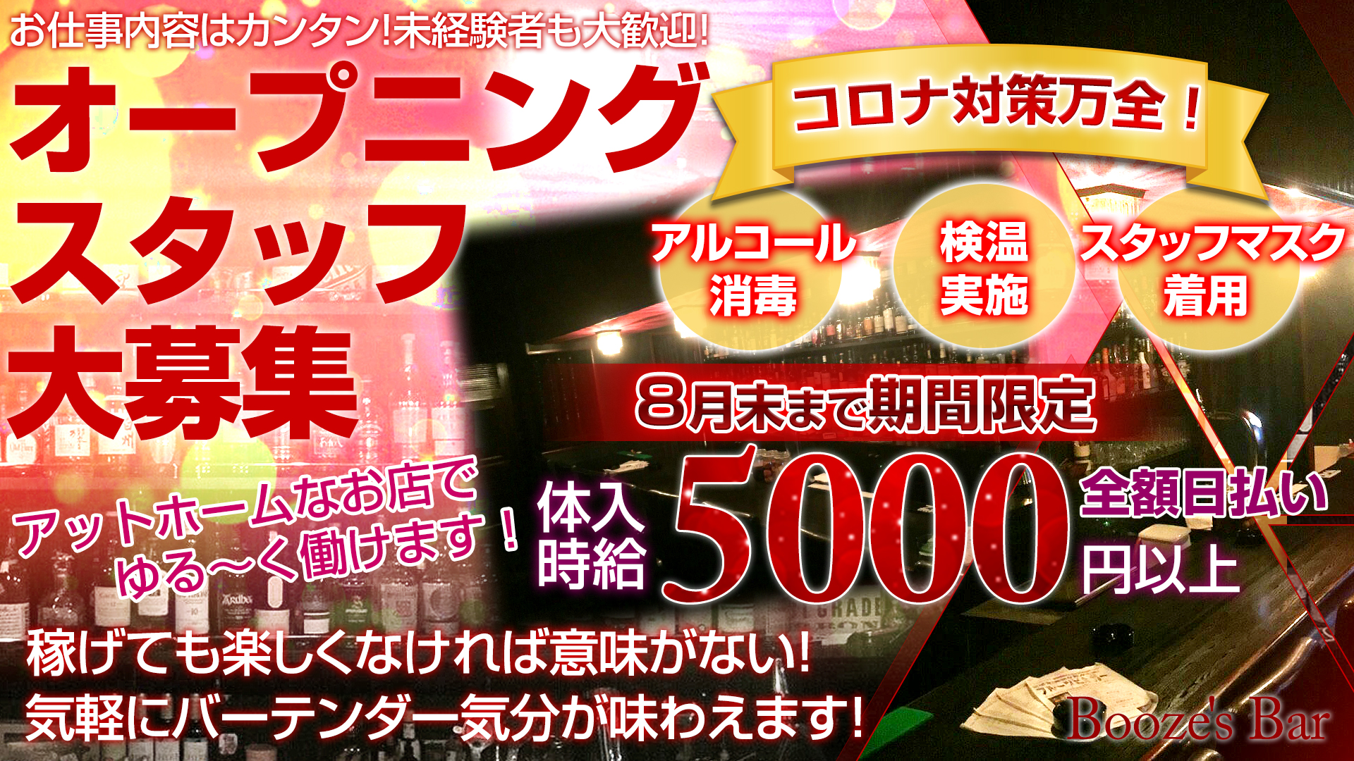 Booze's Bar<ブージーズ・バー> 吉祥寺 ガールズバー TOP画像