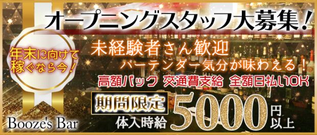Booze's Bar<ブージーズ・バー> 吉祥寺 ガールズバー バナー