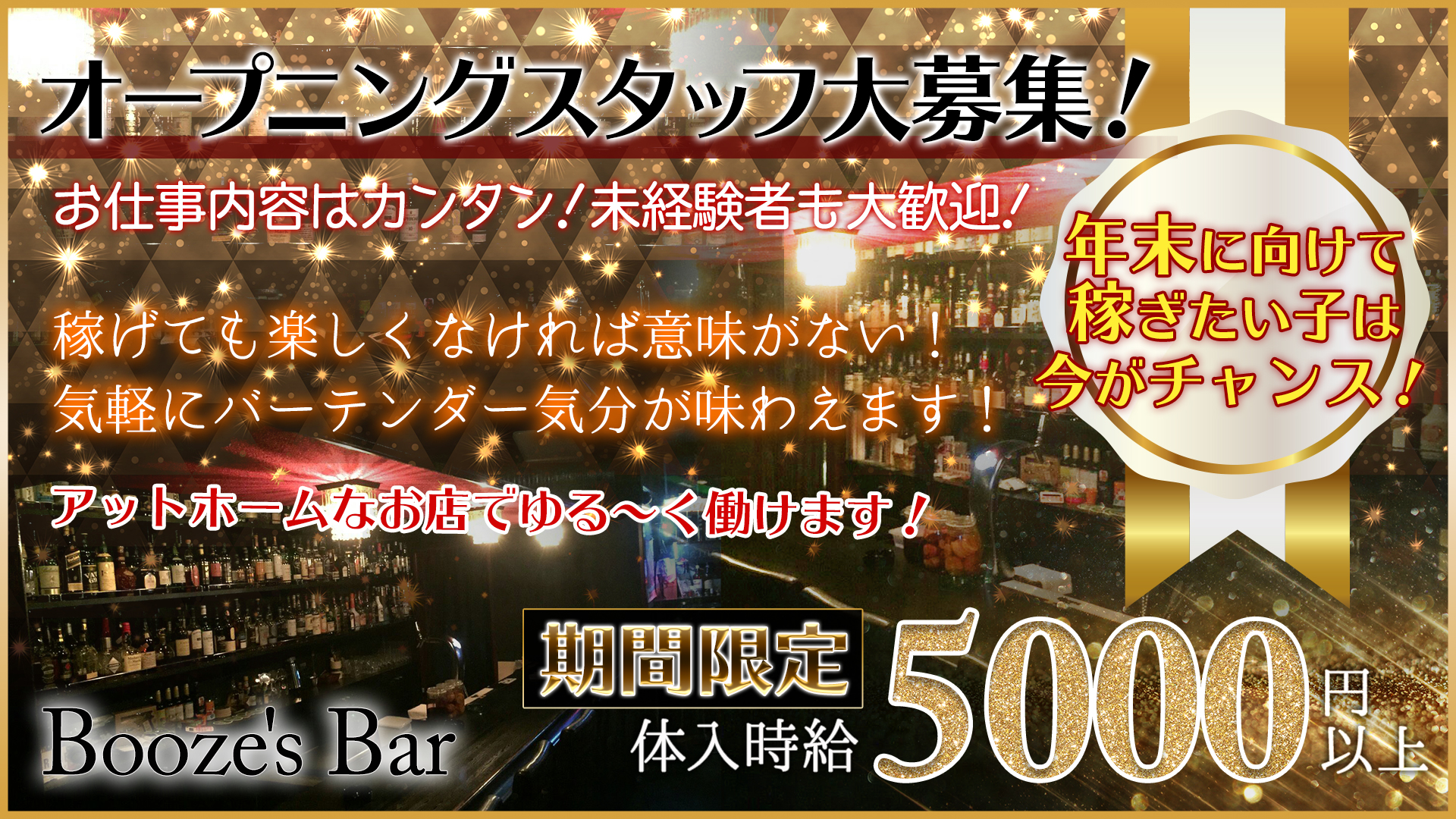 Booze's Bar<ブージーズ・バー> 吉祥寺 ガールズバー TOP画像