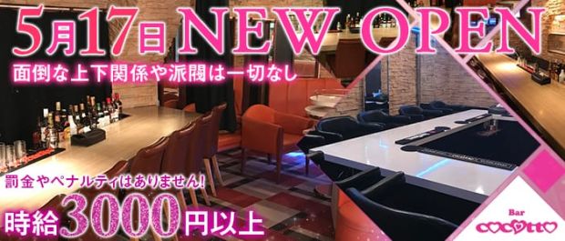 girl's bar ココット 池袋 ガールズバー バナー
