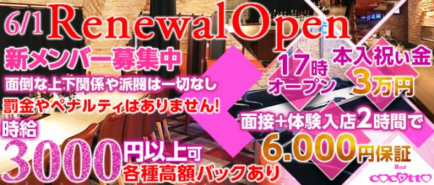 girl's bar ココット 池袋 ガールズバー バナー