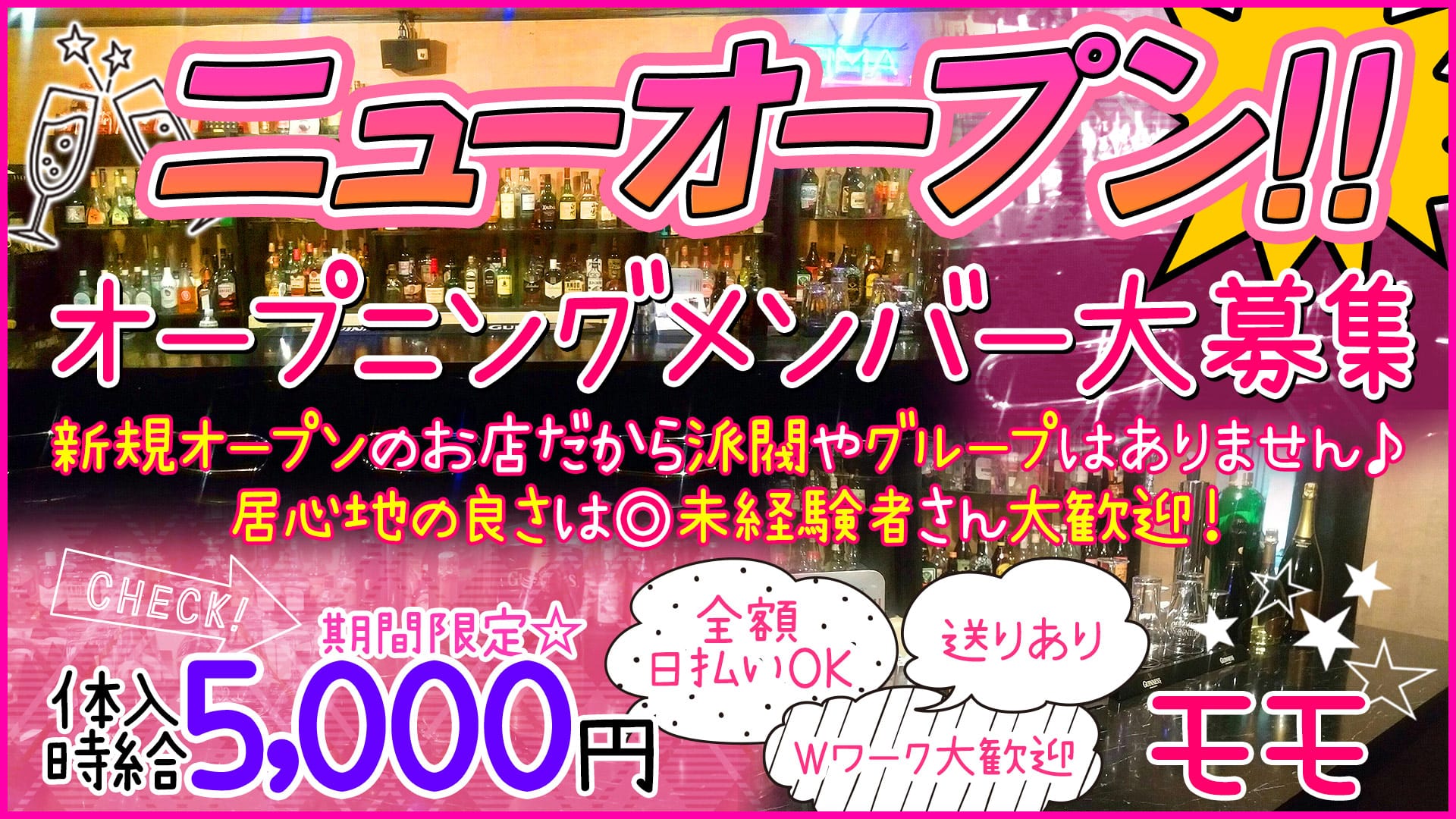 モモ 歌舞伎町 ガールズバー TOP画像